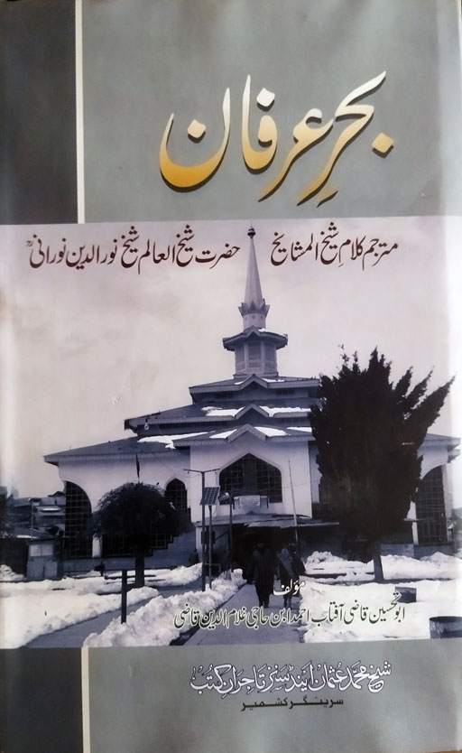 Behr E Irfan - Kalam E Shaykh Ul Alam